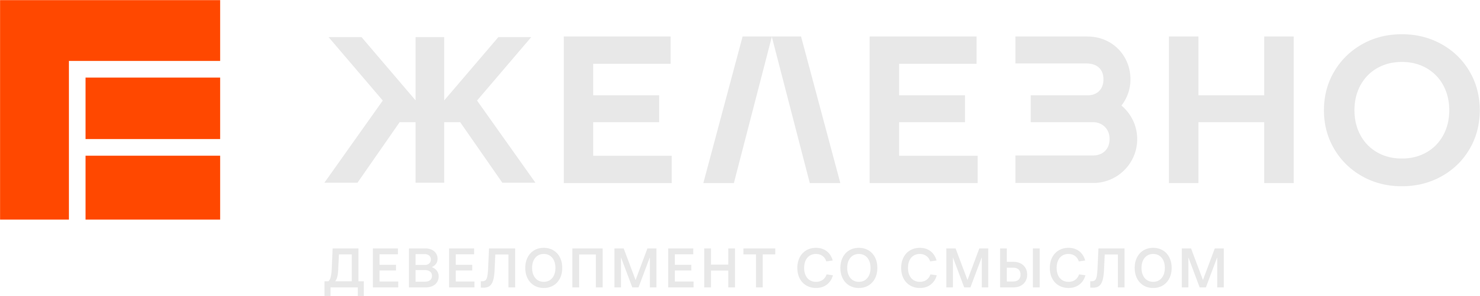 Железно — девелопмент со смыслом